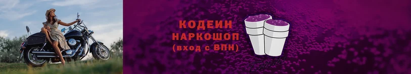 Кодеиновый сироп Lean напиток Lean (лин)  Вятские Поляны 